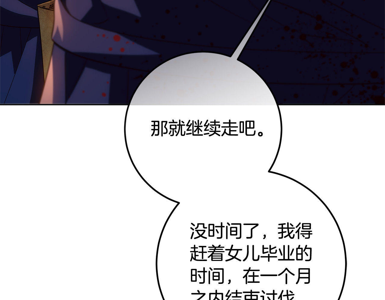 第55话 婚姻许可书 第 12 页