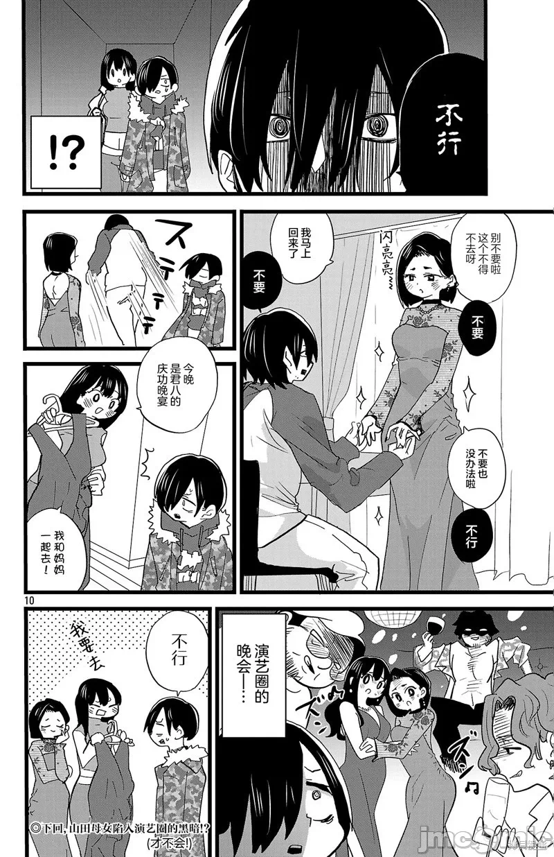 第194话 第 10 页