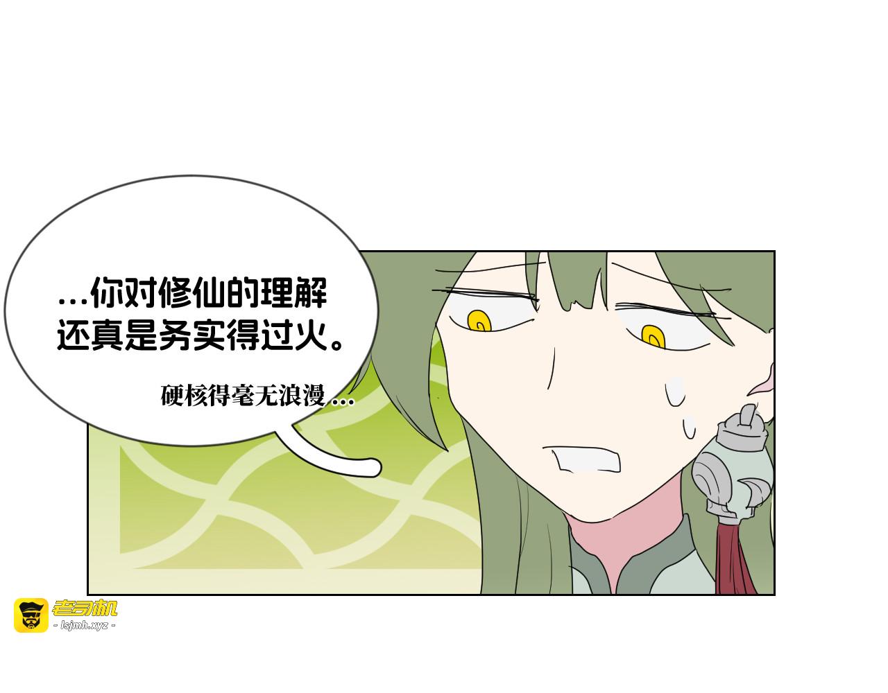 第2话 所以说行走江湖不要轻信陌生人 第 67 页