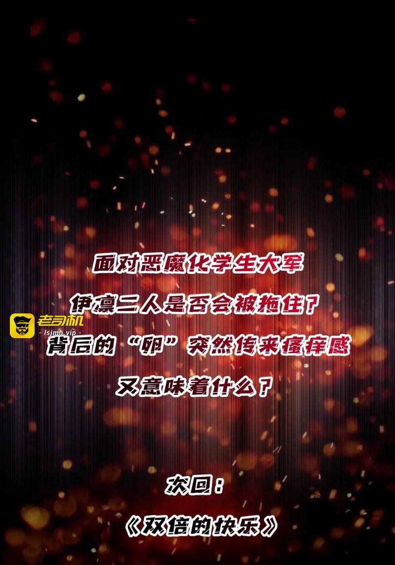 第130话 第130话 生死追击 第 43 页