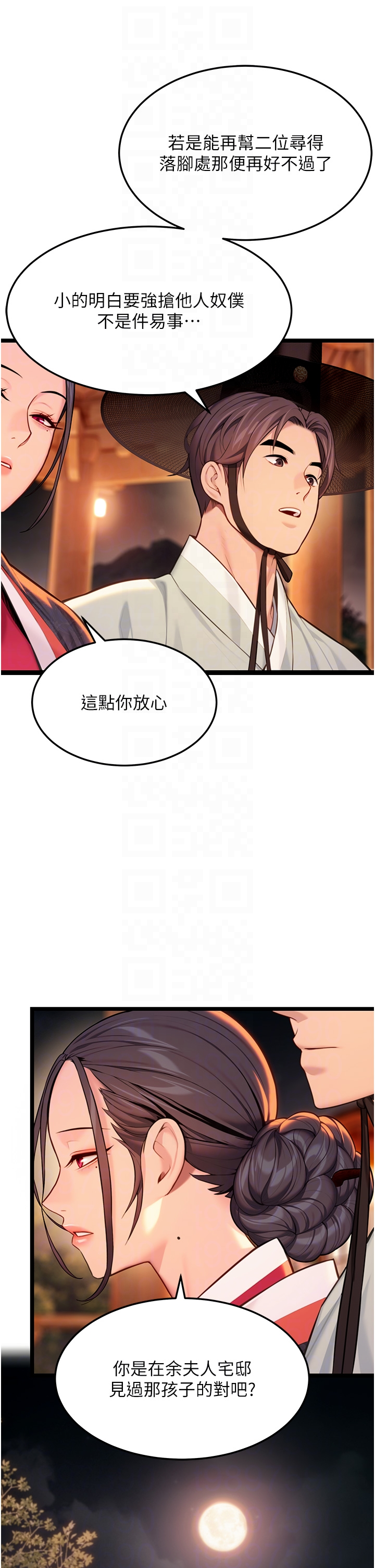 第71话 - 亭下褪去绸缎制玉「液」 第 26 页