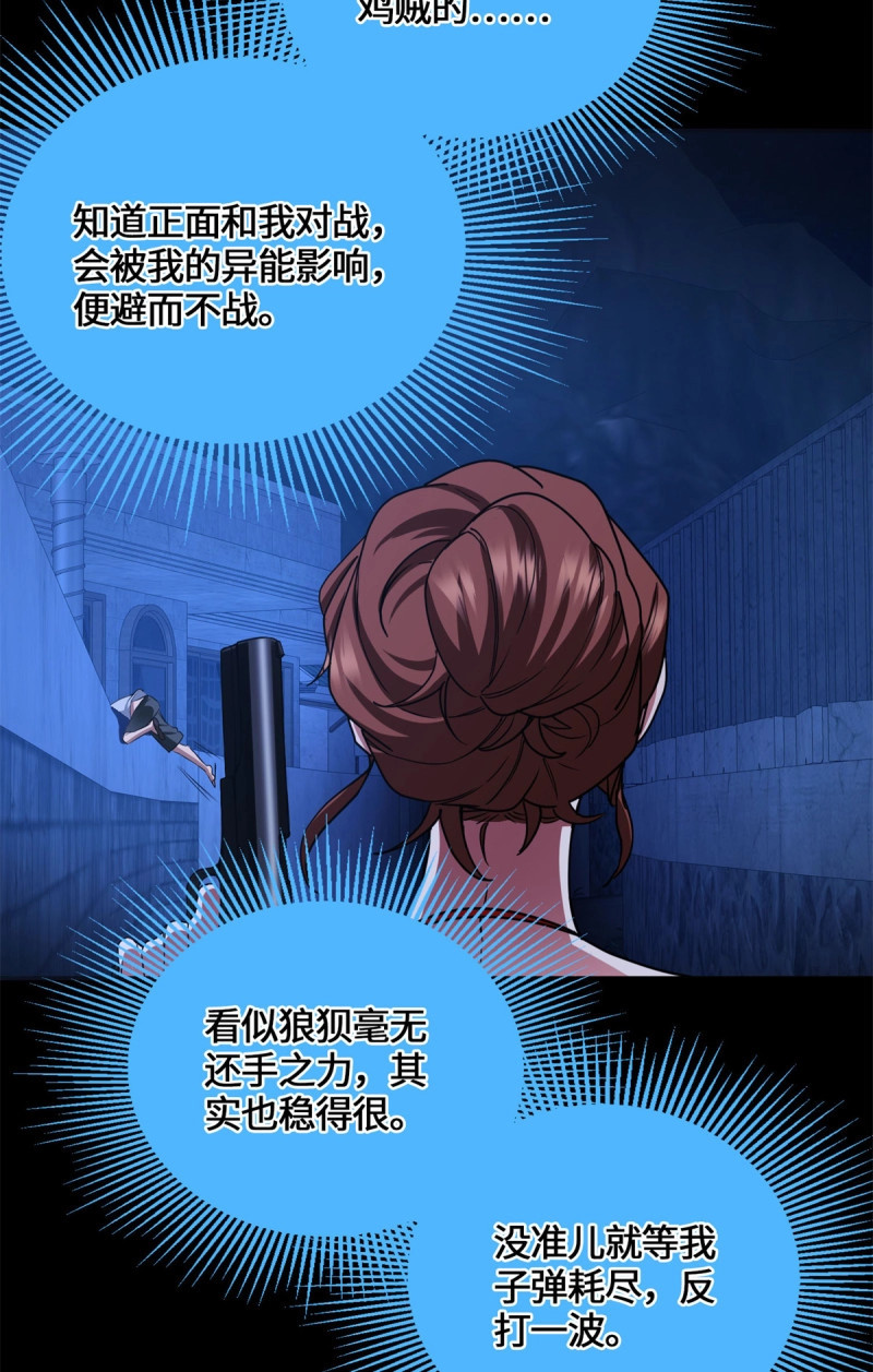 第83话 083 前辈你好坑 第 33 页