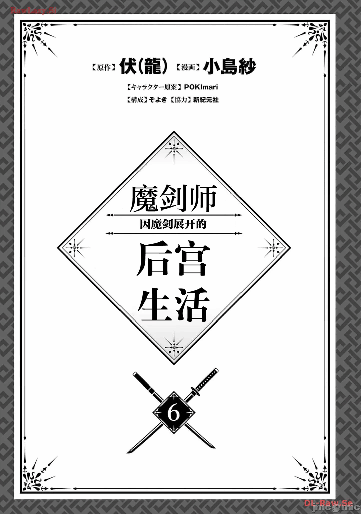 由魔剑师的魔剑开始的为了魔剑的后宫人生 [小岛纱] 魔剣师の魔剣による魔剣のためのハーレムライフ 第17话 - 3