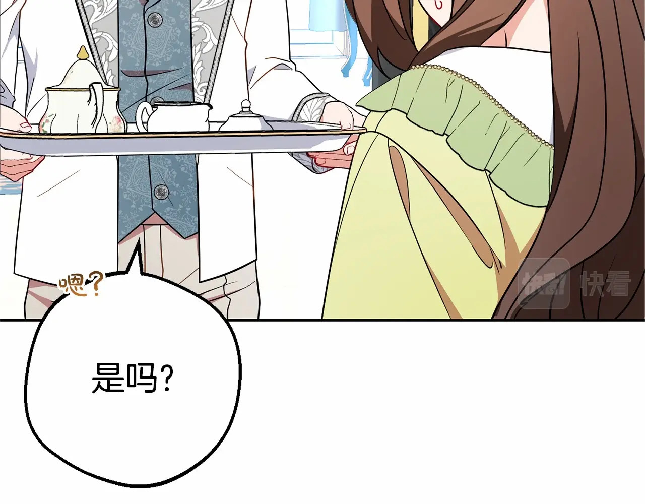 第17话 少爷的惩罚？ 第 14 页