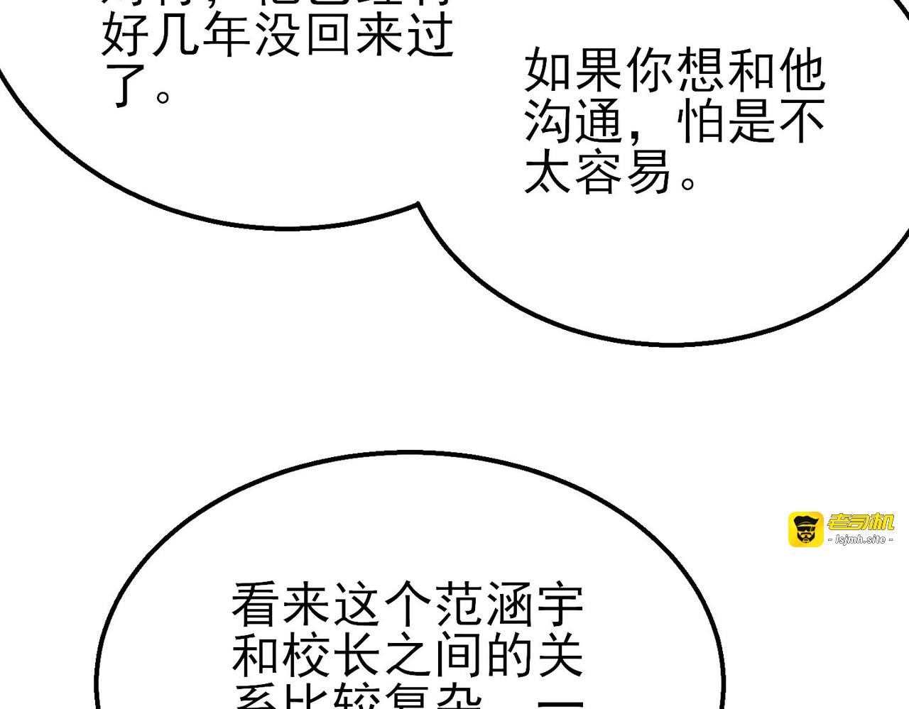 第55话 组建小队与公会 第 115 页