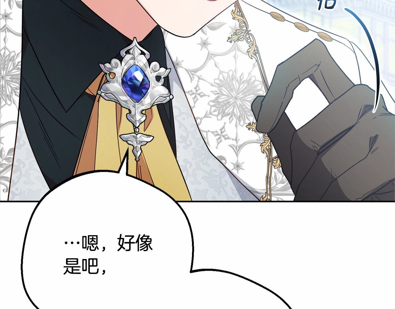 第48话 礼物 第 14 页
