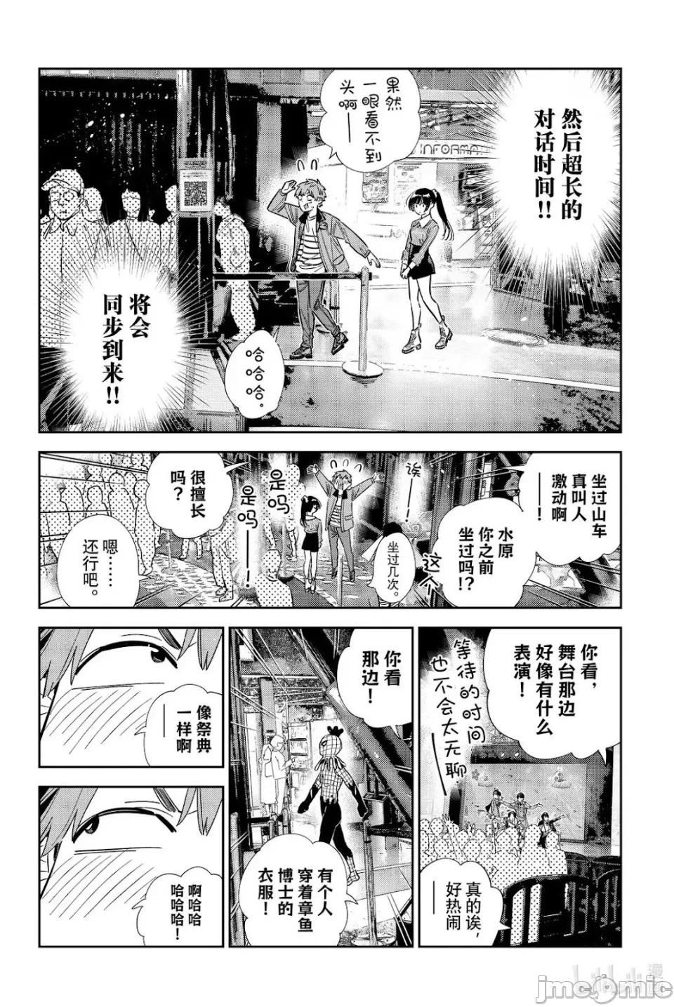 第155话 第 8 页