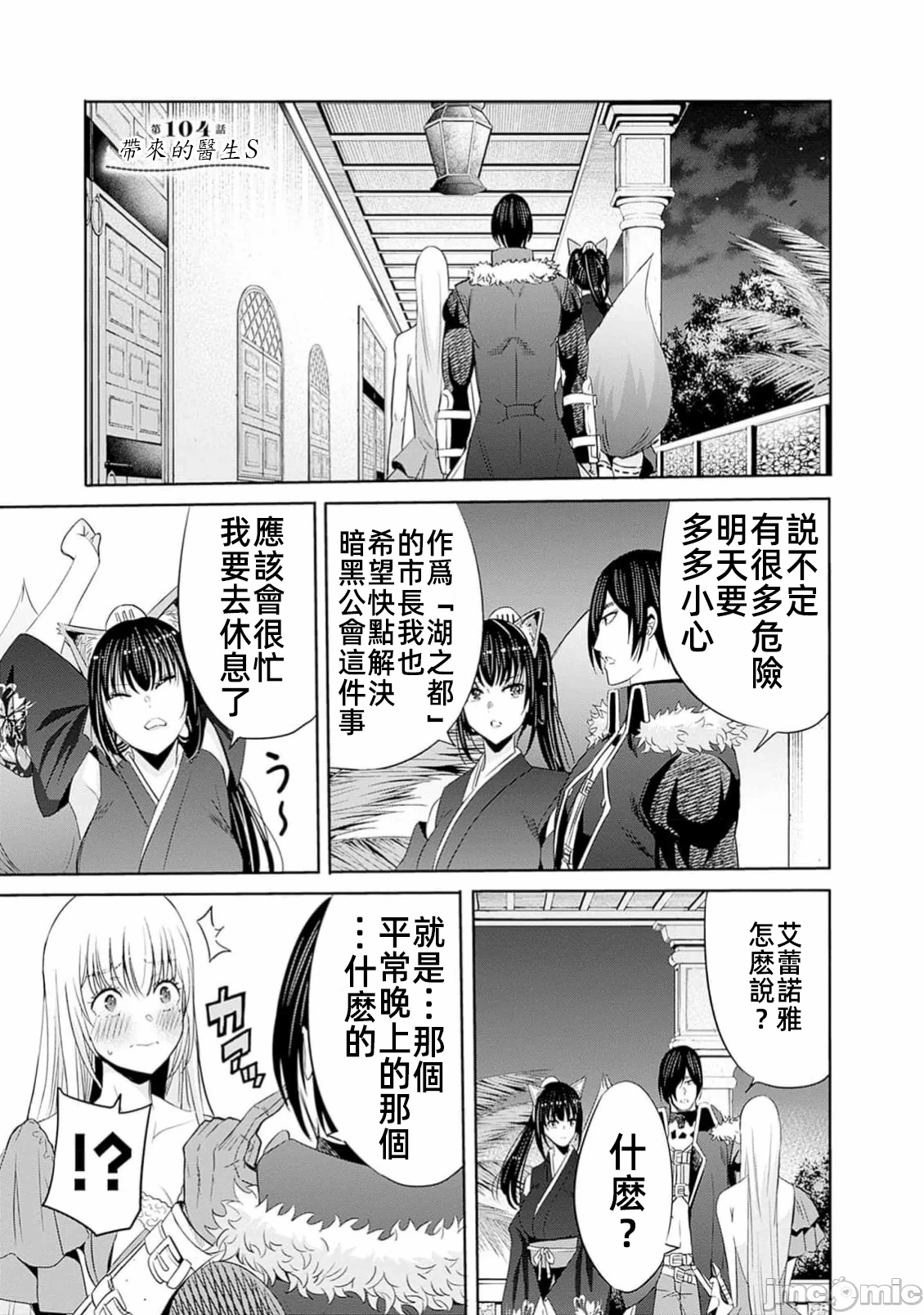 作为被背叛了的S级冒险者的我、决定成立一个只有我所爱的奴隶女孩子们的后宫公会 [柊咲/川田暁生/ナイロン] 里切られたSランク冒険者の俺は、爱する奴隷の彼女らと共に奴隷だけのハーレムギルドを作る 第101话 - 1
