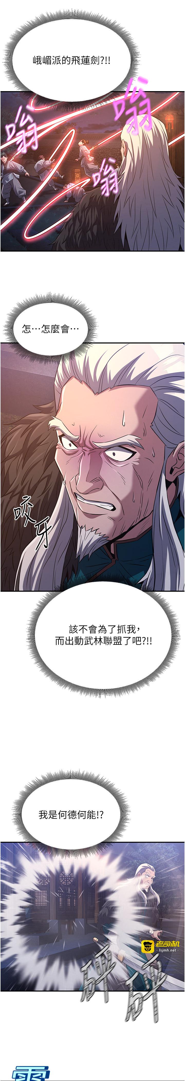 第12话 - 色魔重出江湖?! 第 29 页