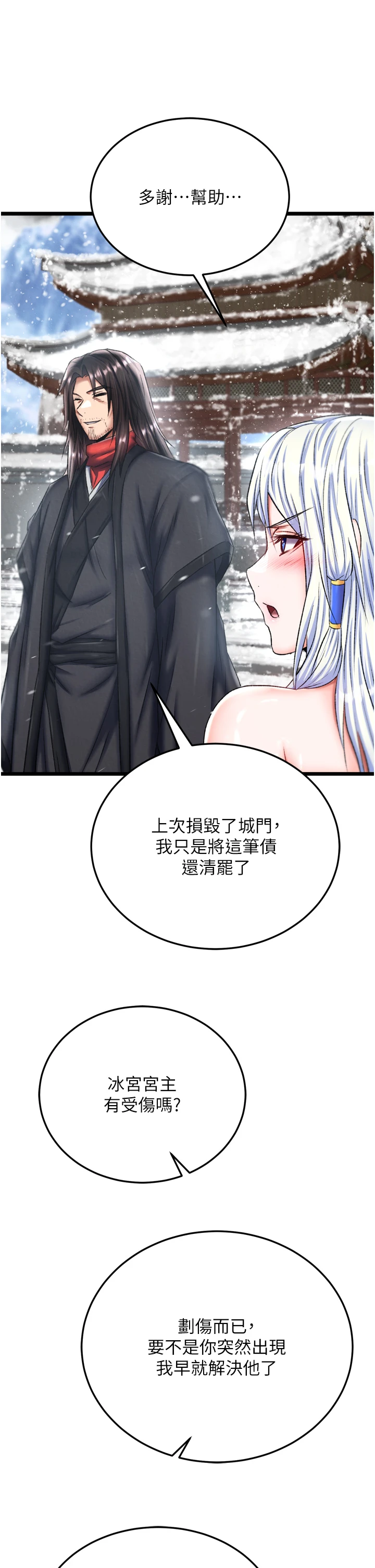 第70话 - 今晚把你搾到一滴不剩 第 36 页