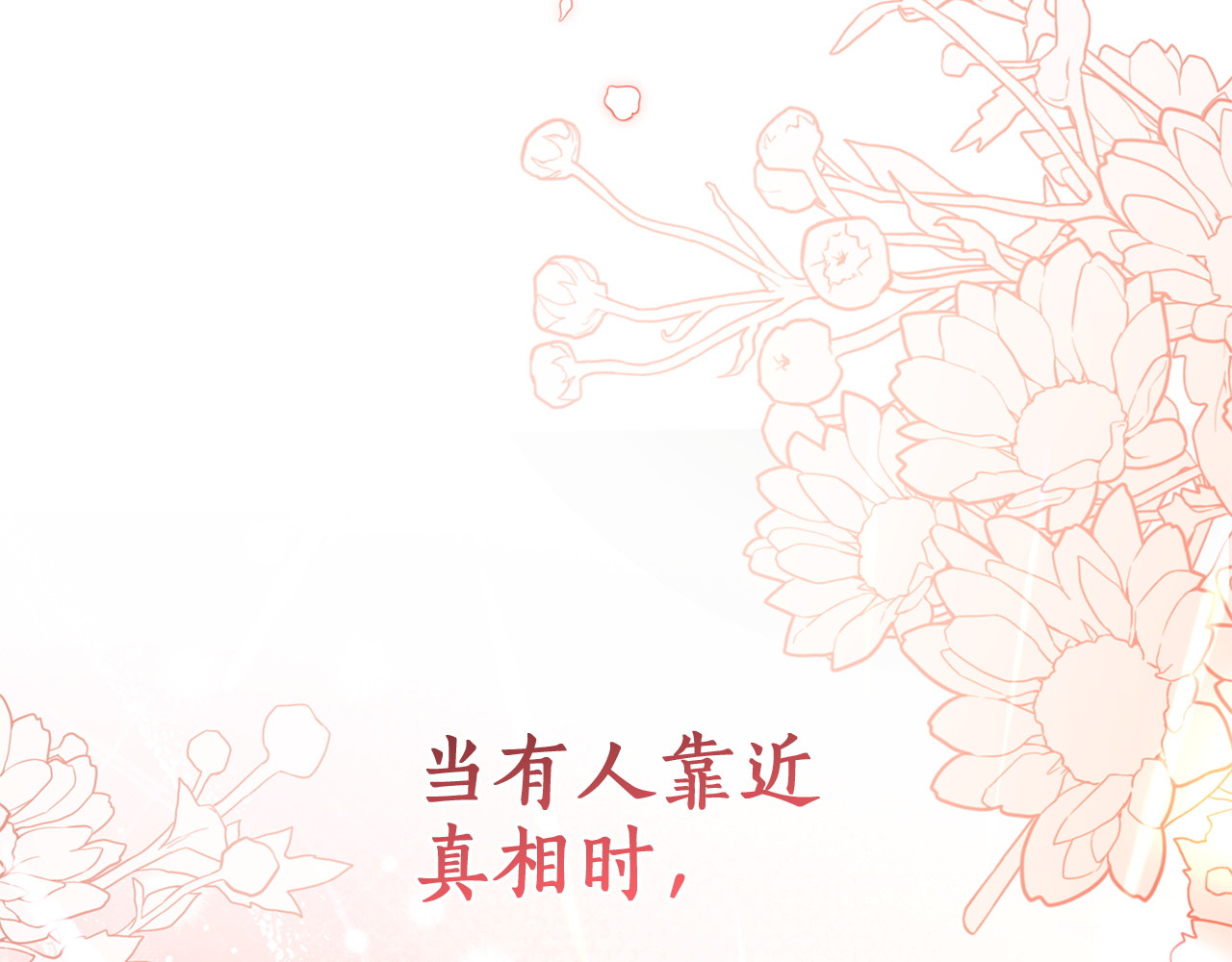 第一季前情回顾 第 112 页