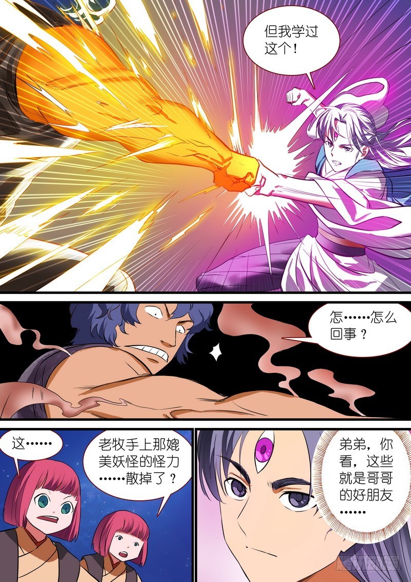 总223·古怪的小子 第 4 页