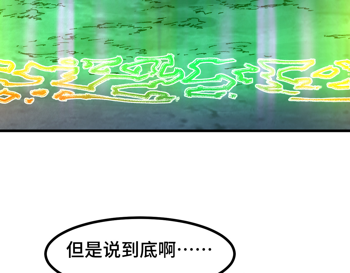 第266话 天才场域师 第 44 页