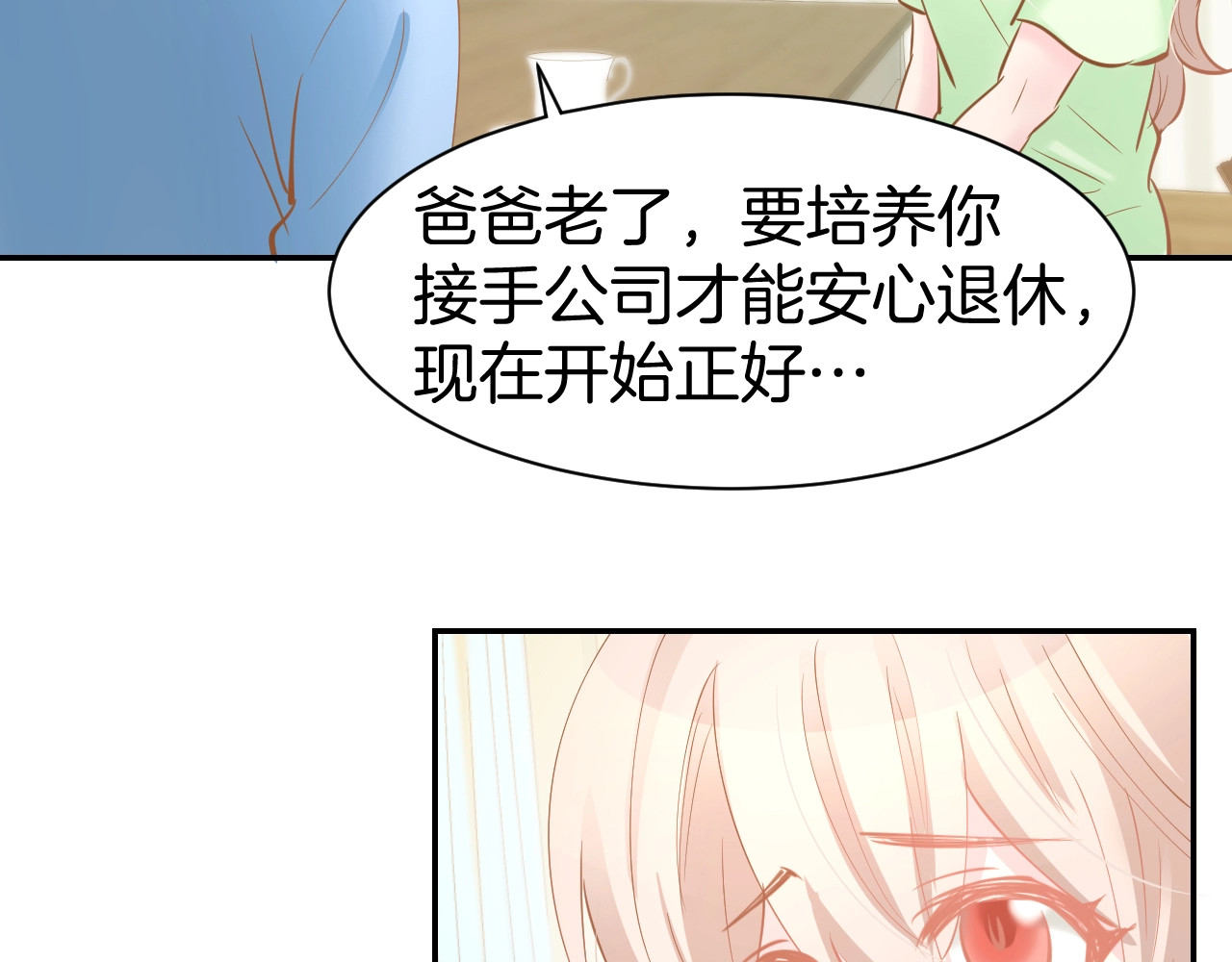 第52话 我们已经领证了！ 第 20 页