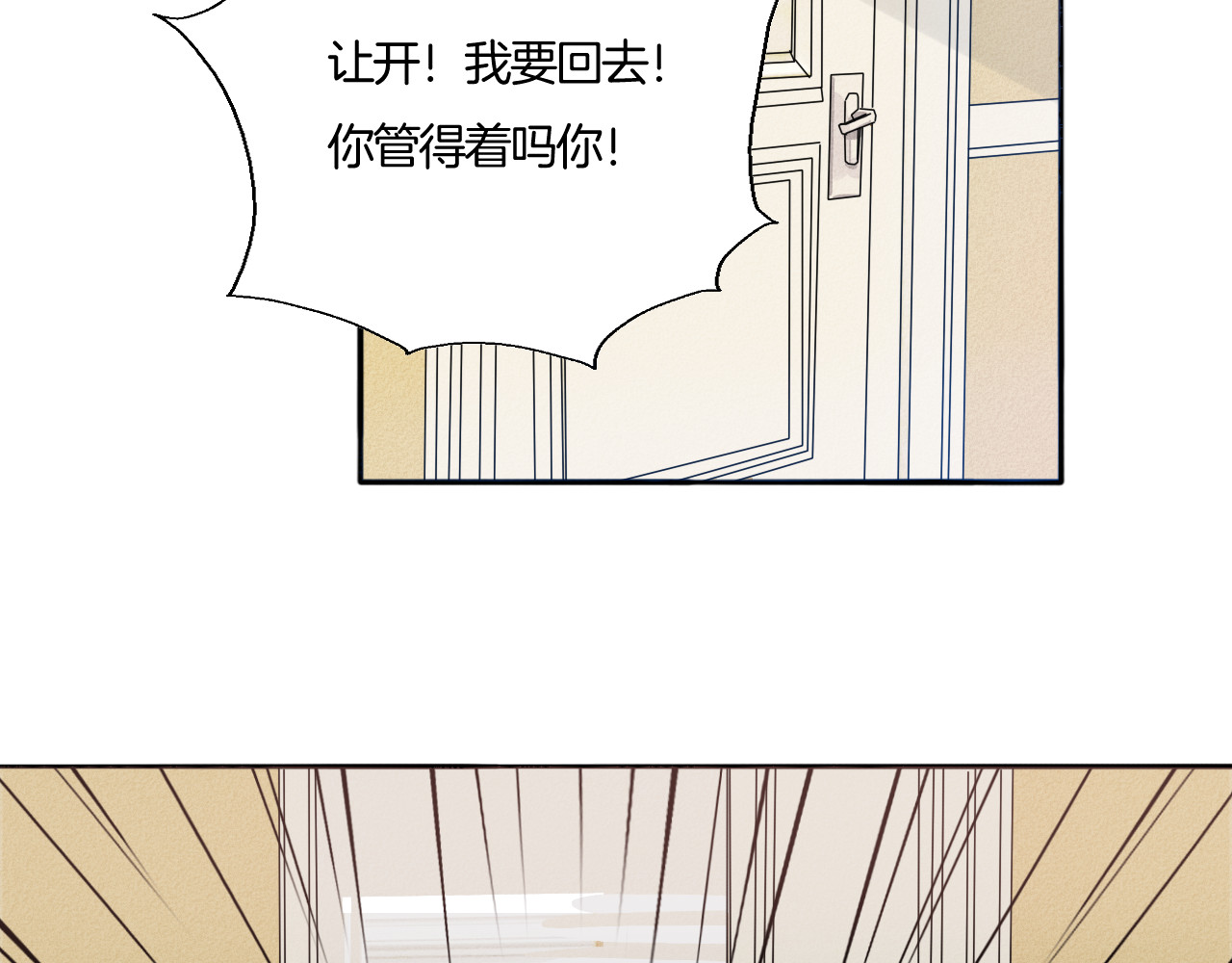 第70话 曾经最信赖的他 第 4 页
