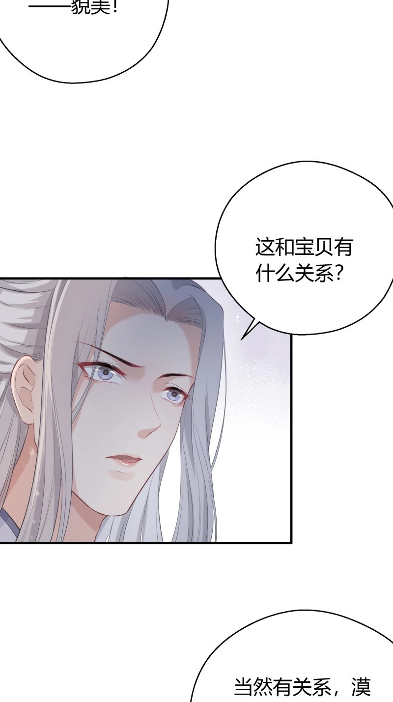 第16话 第十三话 貌美 第 32 页