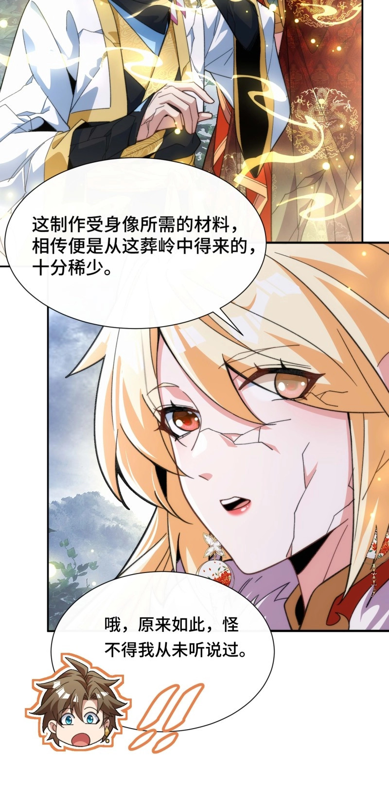 第35话 第三十三话 好客葬岭欢迎您 第 16 页