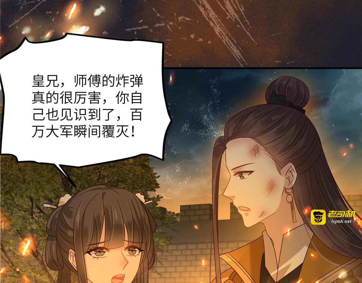第278话 踏平你西冥！ 第 23 页