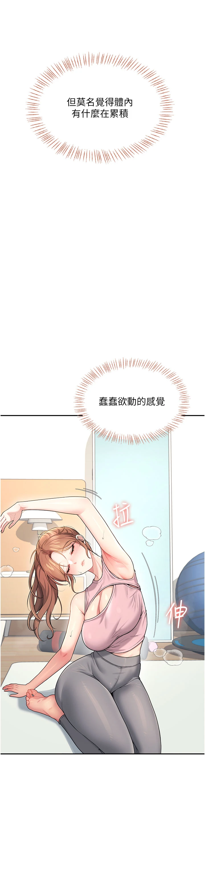 第30话 - 身体越来越飢渴了! 第 12 页