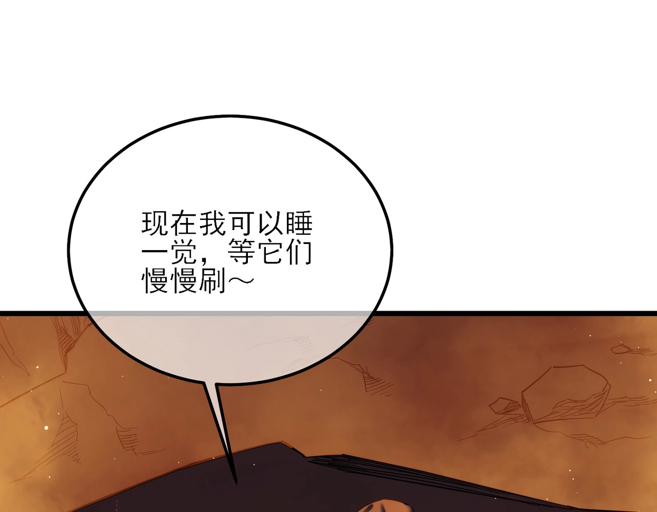 第3话 疯狂刷怪！直冲榜一！ 第 88 页