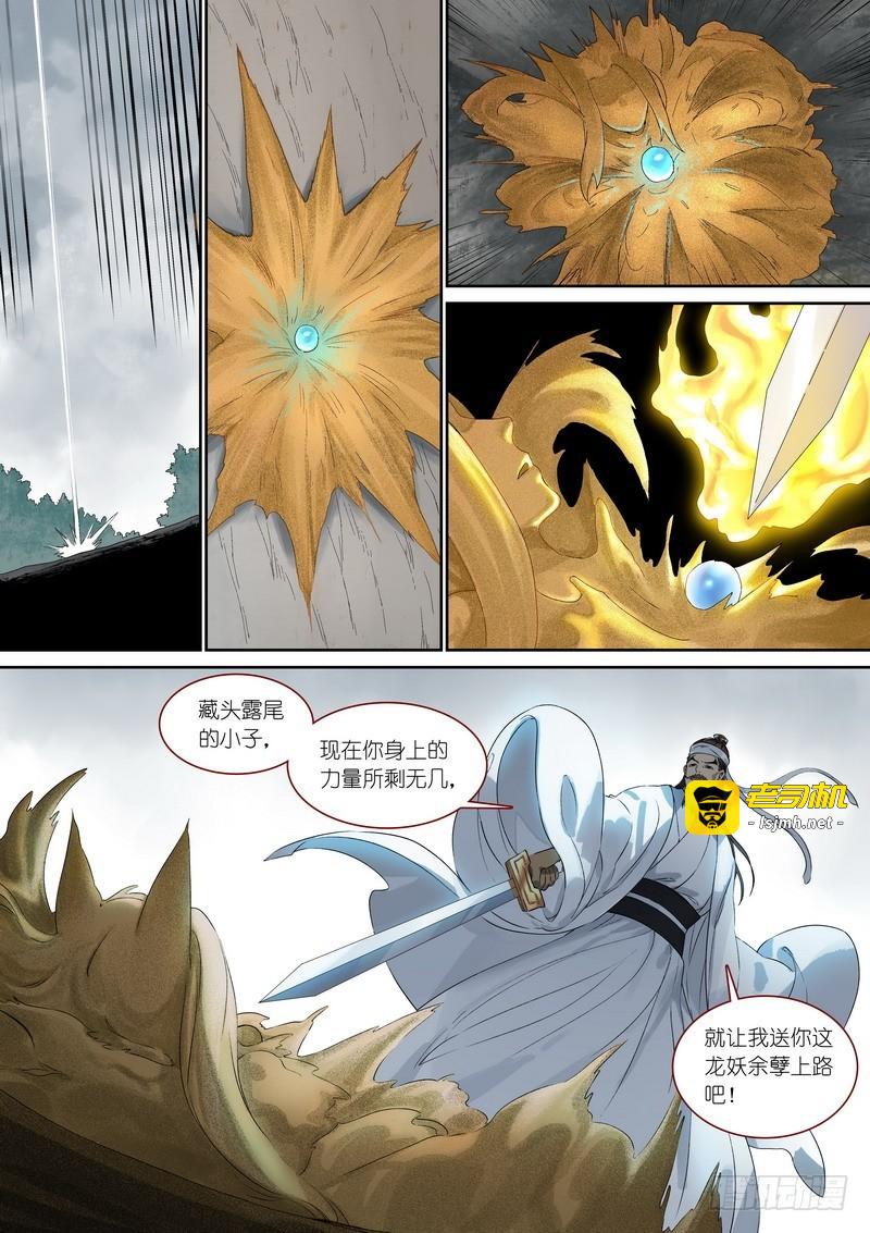 总363·万沙之主 第 9 页
