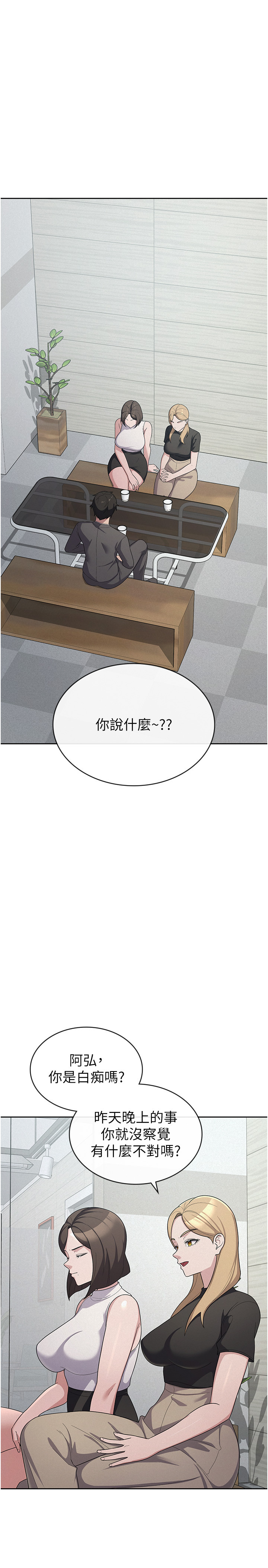 第34话 - 用身体上班的巨屌同事 第 4 页