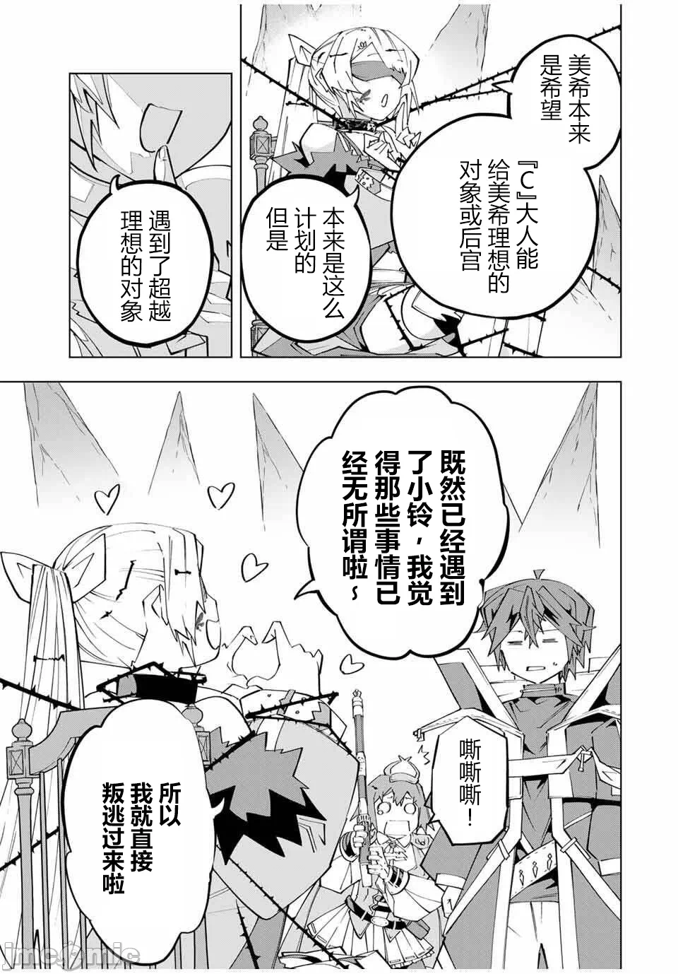 被信赖的伙伴在地下城深处追杀依靠恩惠『无限扭蛋』召唤等级9999的同伴们向世界和原队友復仇还要再补上一句『活该！』 [曲终之时个人汉化] [明镜シスイ、大前贵史] 信じていた仲间达にダンジョン奥地で杀されかけたがギフト『无限ガチャ』でレベル9999の仲间达を手に入れて元パーティーメンバーと世界に復讐&『ざまぁ!』します! 第173话 - 5