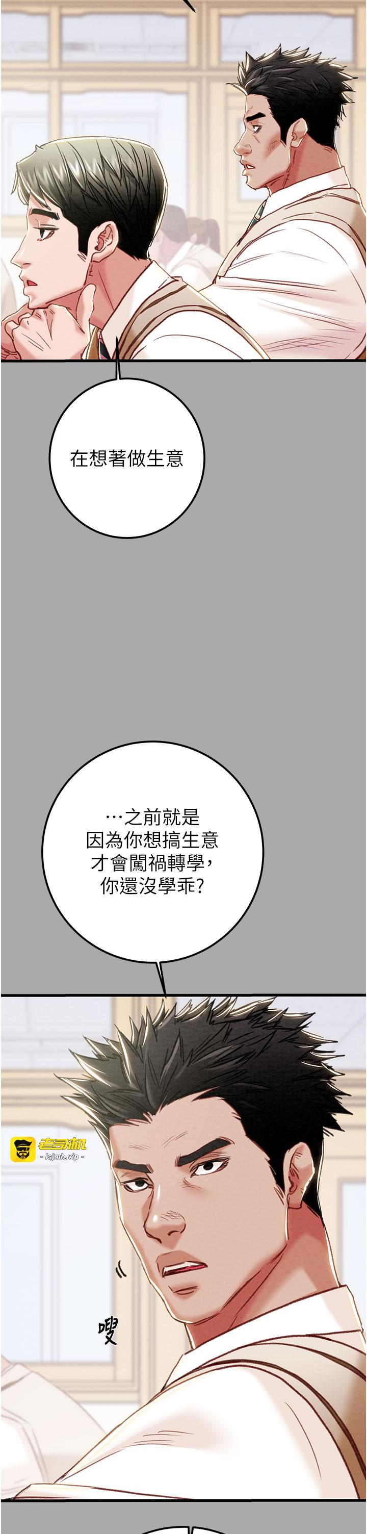 第68话 - 復仇就从母女丼开始 第 11 页