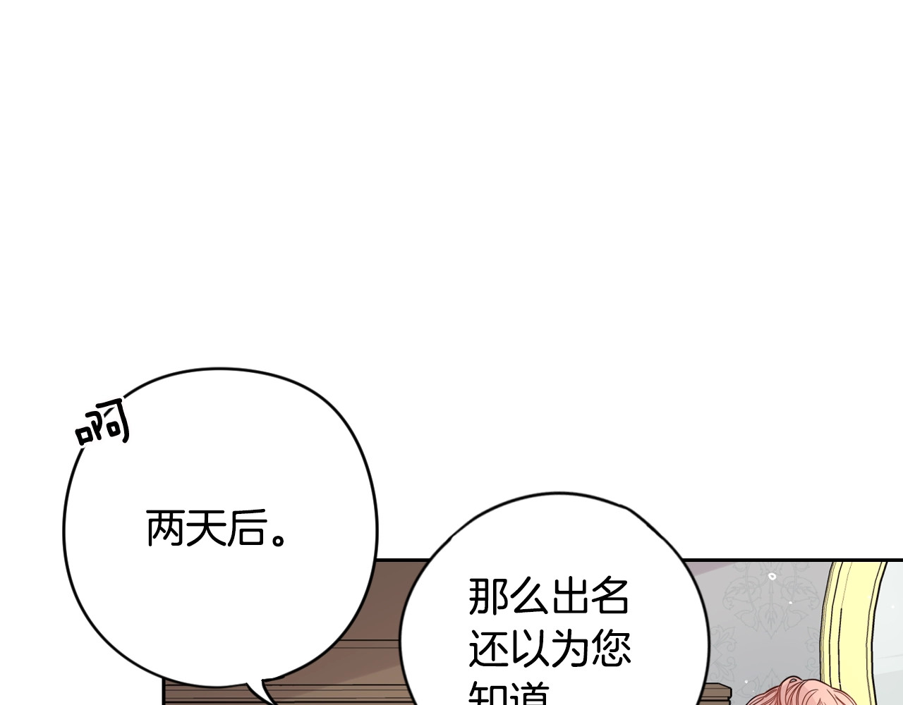 第11话 狩猎？有趣！ 第 144 页