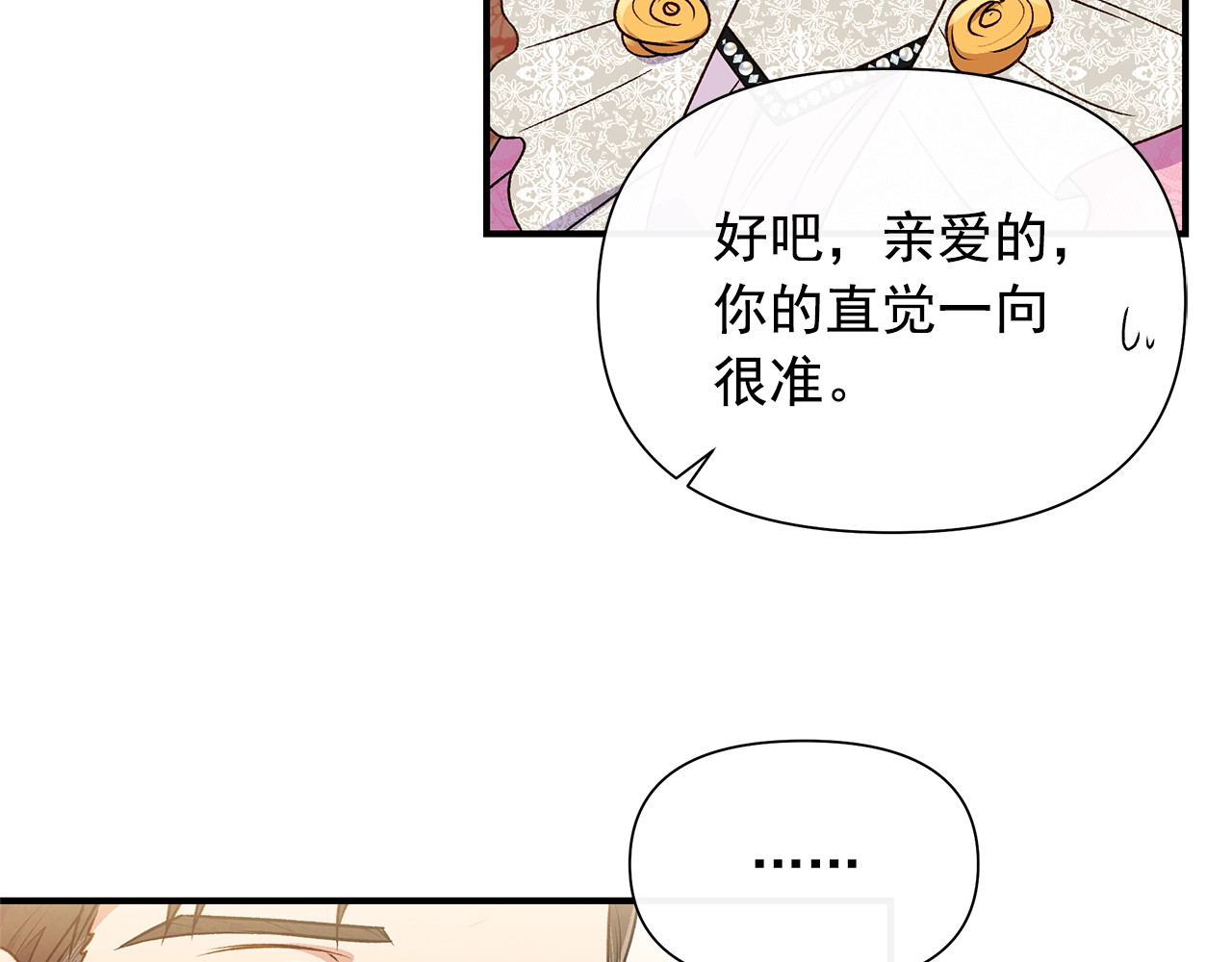 第101话 皇太子之位的确立 第 92 页