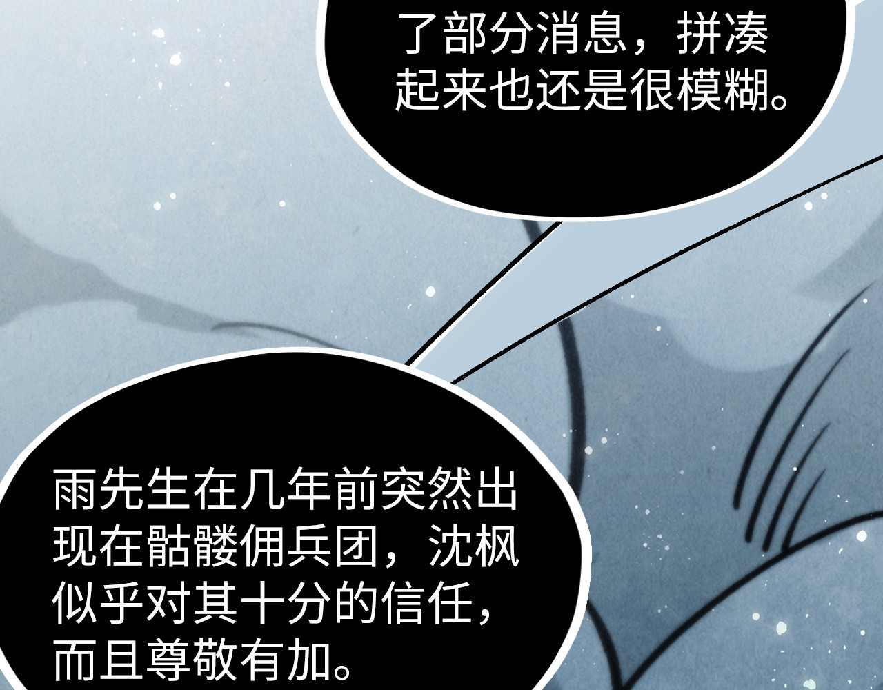 第322话 雨的身份 第 66 页
