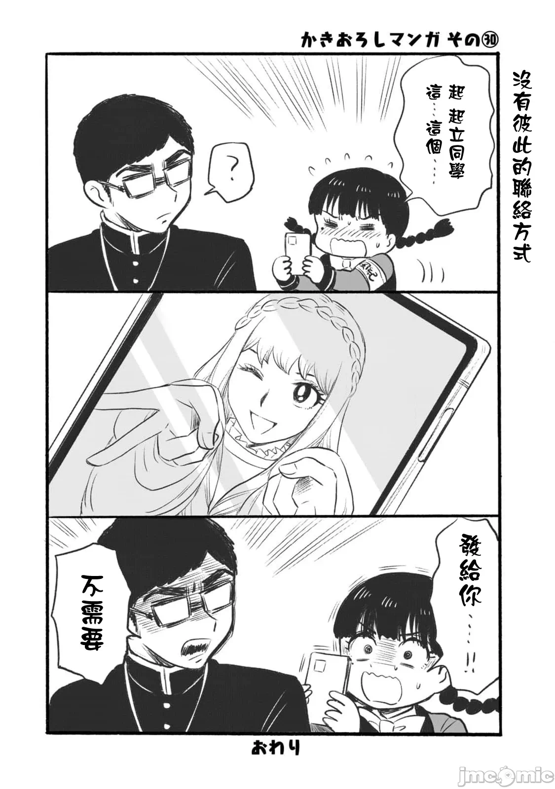 蛮横无理的大小姐正在感到苦闷 [鹅妈妈汉化组] [木下由一] あらくれお嬢様はもんもんしている 第32话 - 26