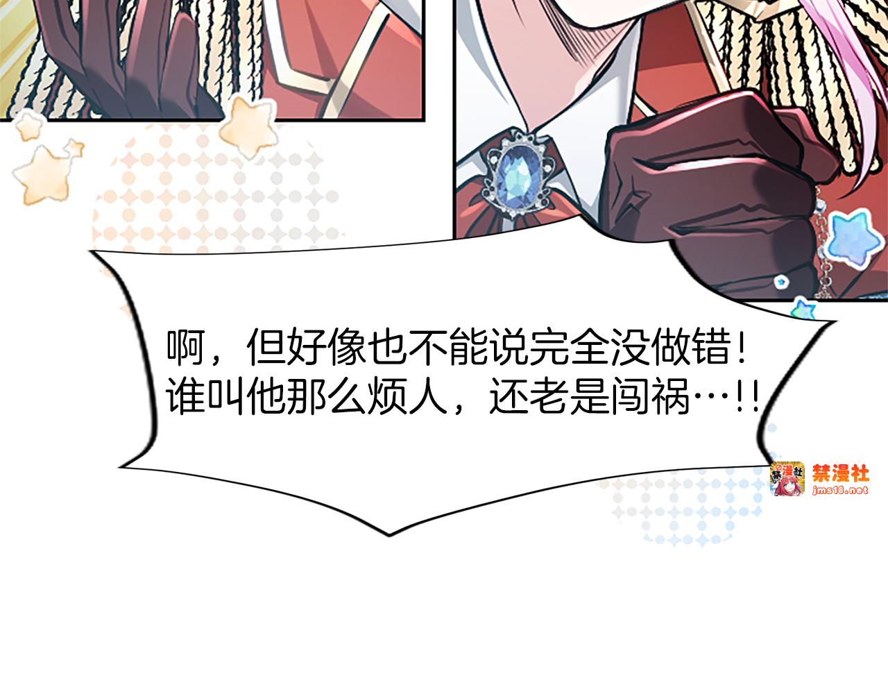 第24话 恋爱这回事 第 99 页