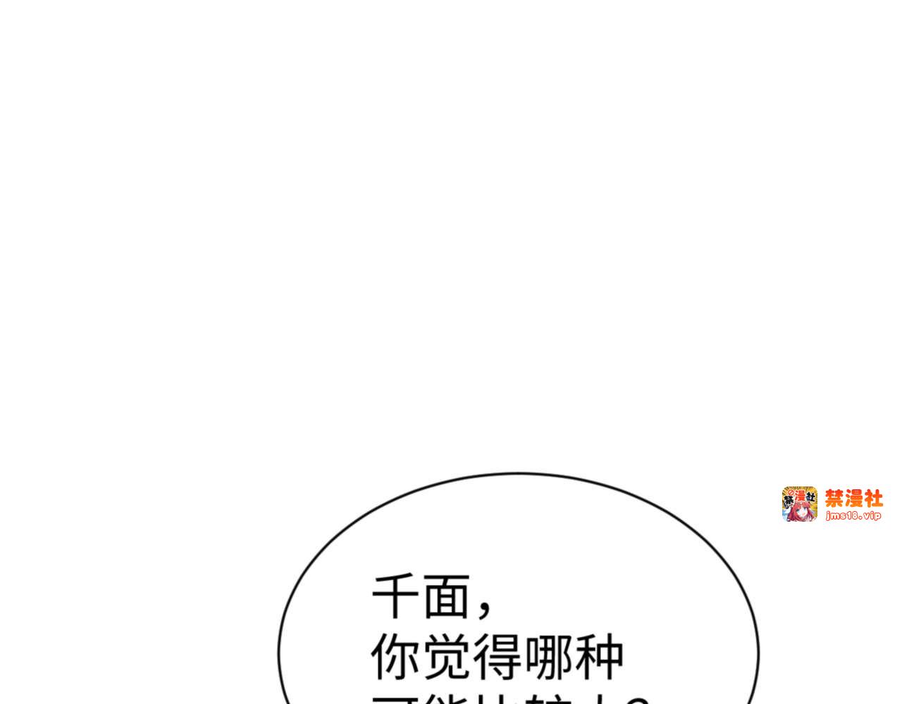 第101话 主上，玉儿要飞升了~ 第 141 页