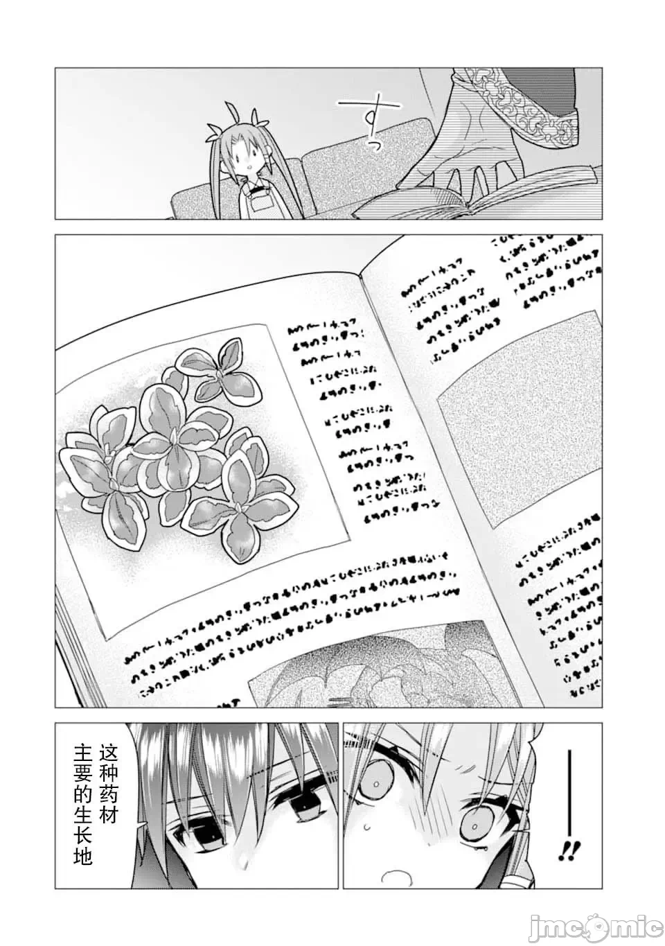 被冒险者开除后作为炼金术师重新启航！ [绿茶汉化组] [佐々木さざめき/绀野贤护/狮子唐/あれっくす] 冒険者をクビになったので、錬金术师として出直します! ~辺境开拓?よし、俺に任せとけ! 第7话 - 32