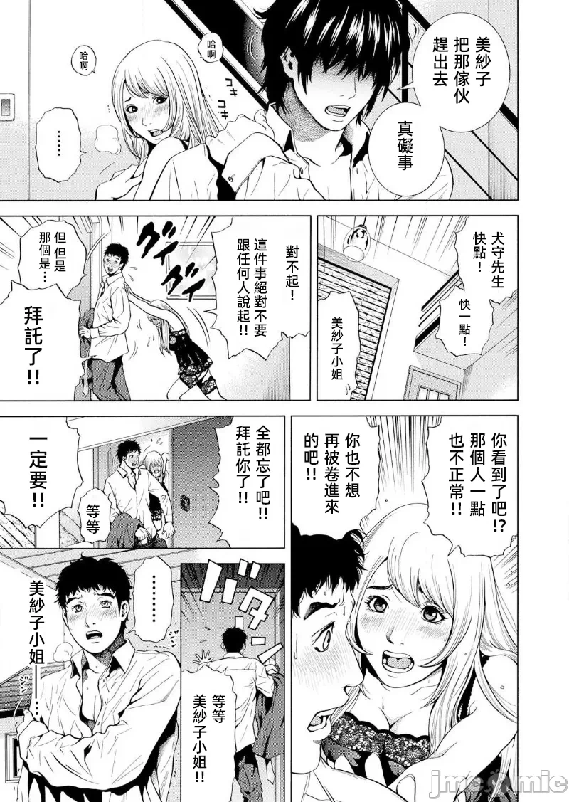 在妻子堕落的偏好快感结束时… [结城稜] ネトラレル。～妻が堕ちゆく偏爱快楽の果てに… 第15话 - 23