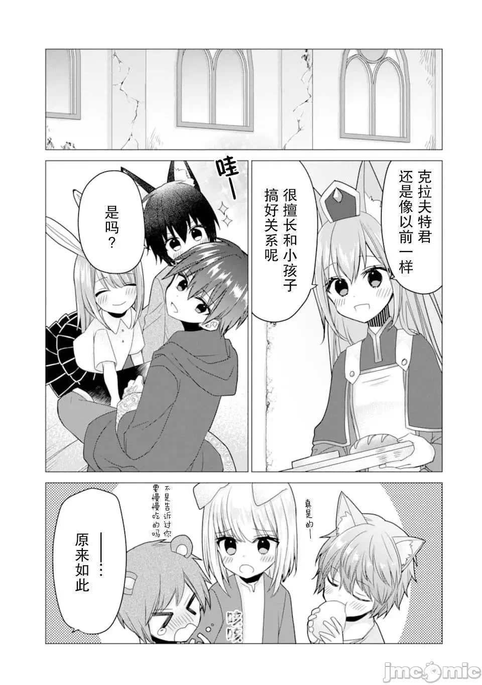 被冒险者开除后作为炼金术师重新启航！ [绿茶汉化组] [佐々木さざめき/绀野贤护/狮子唐/あれっくす] 冒険者をクビになったので、錬金术师として出直します! ~辺境开拓?よし、俺に任せとけ! 第19话 - 19