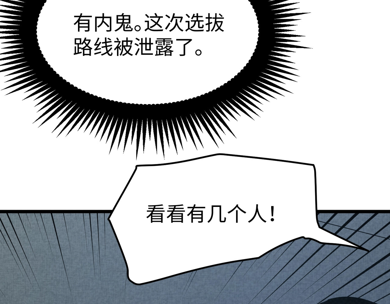 第46话 突然事件！ 第 67 页