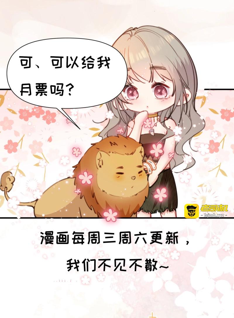 第10话 第8话可以做我的雌性吗 第 45 页