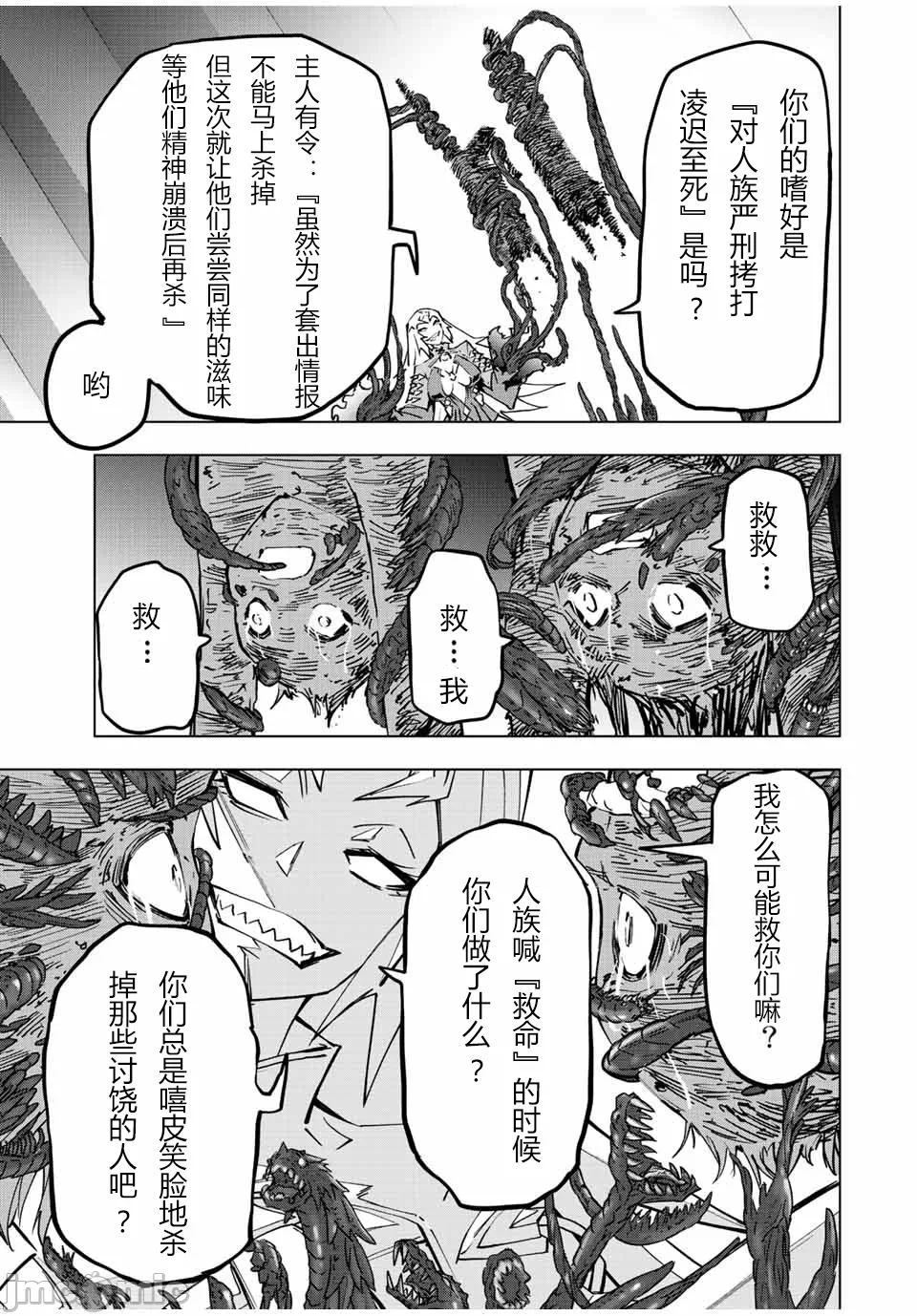 被信赖的伙伴在地下城深处追杀依靠恩惠『无限扭蛋』召唤等级9999的同伴们向世界和原队友復仇还要再补上一句『活该！』 [曲终之时个人汉化] [明镜シスイ、大前贵史] 信じていた仲间达にダンジョン奥地で杀されかけたがギフト『无限ガチャ』でレベル9999の仲间达を手に入れて元パーティーメンバーと世界に復讐&『ざまぁ!』します! 第35话 - 19