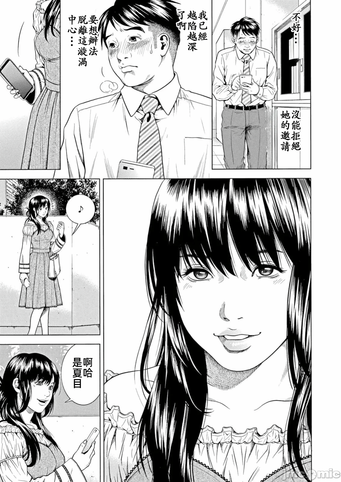 在妻子堕落的偏好快感结束时… [结城稜] ネトラレル。～妻が堕ちゆく偏爱快楽の果てに… 第38话 - 17