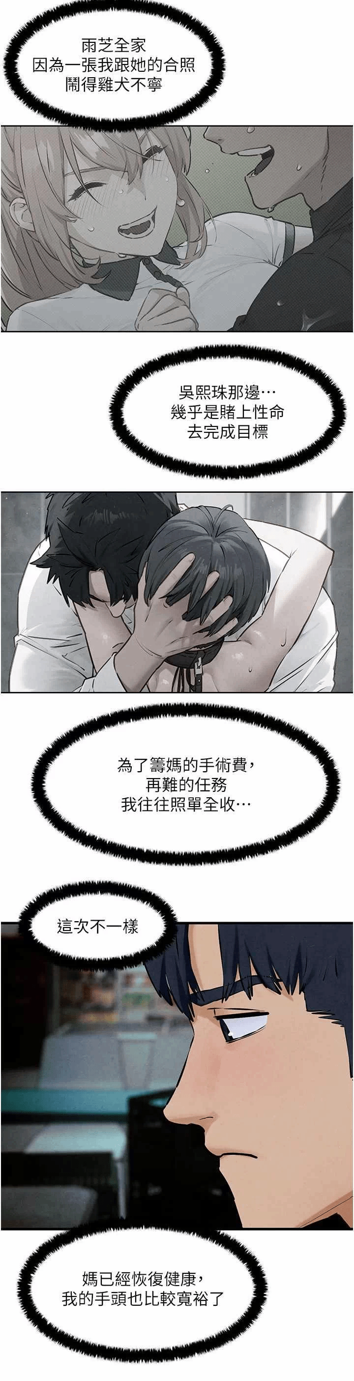 第40话 第 35 页