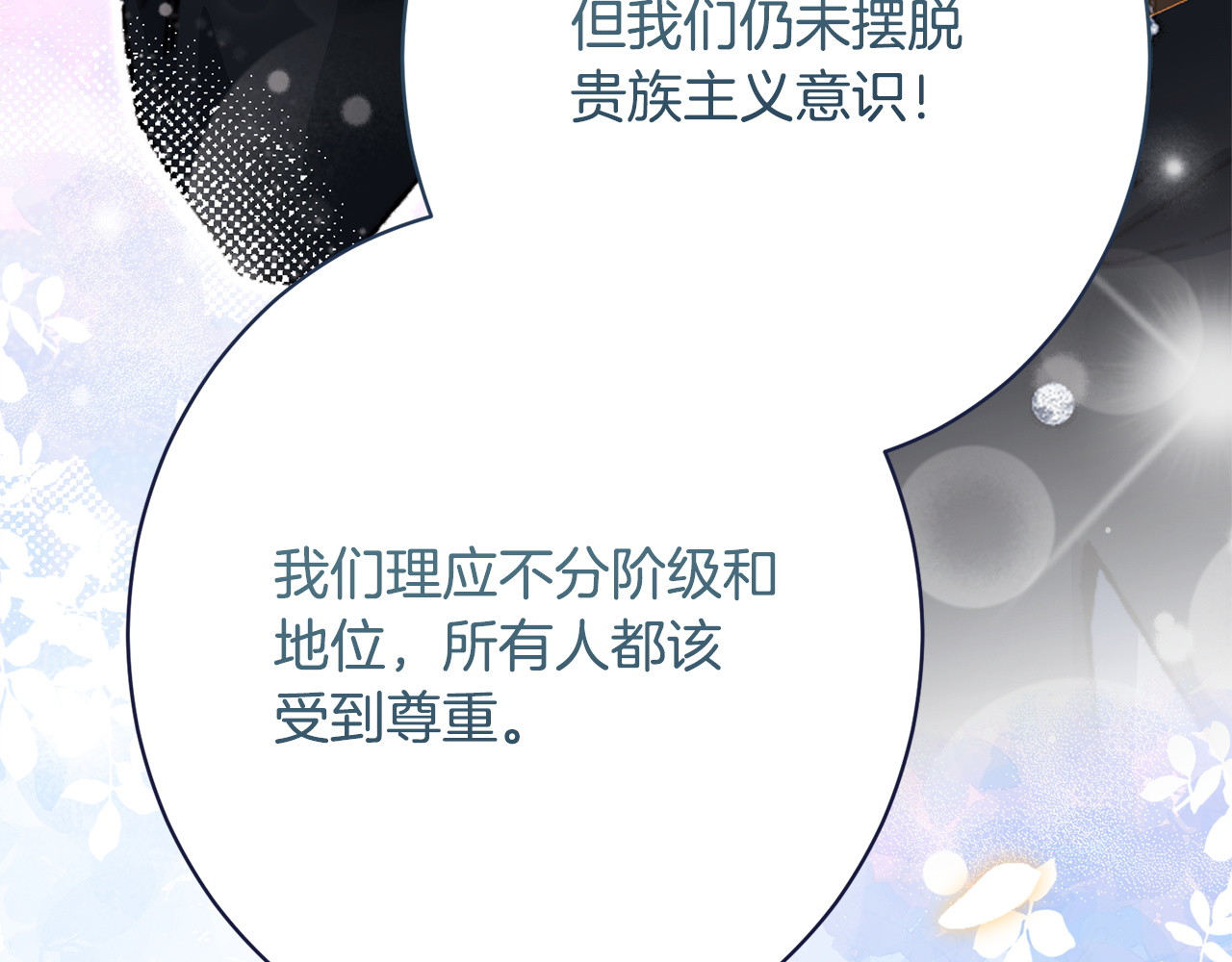 完结篇 遗憾却圆满 第 144 页