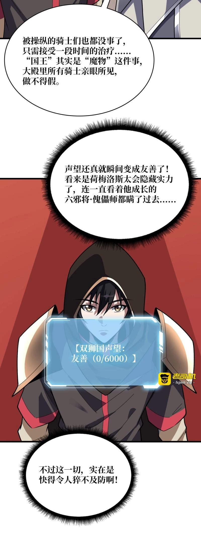 第199话 第199话 双狮国的毁灭与新生 第 37 页