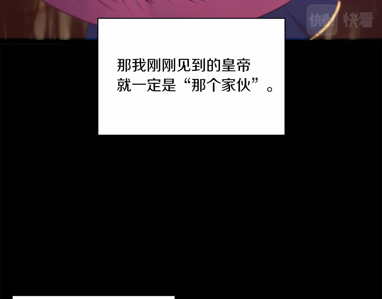 第3话 我要当皇帝！ 第 30 页