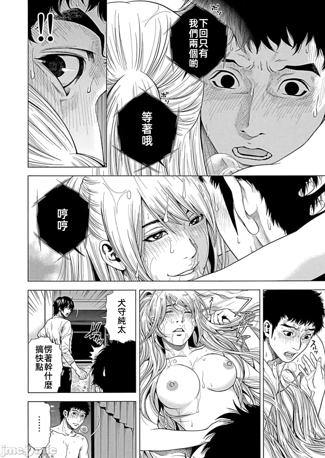 在妻子堕落的偏好快感结束时… [结城稜] ネトラレル。～妻が堕ちゆく偏爱快楽の果てに… 第35话 - 12