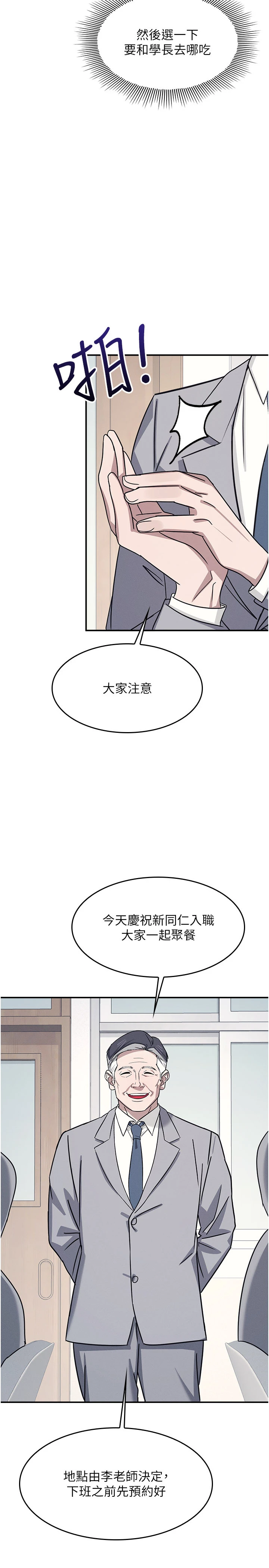 第24话 - 充满女人味的淫乱课堂 第 36 页