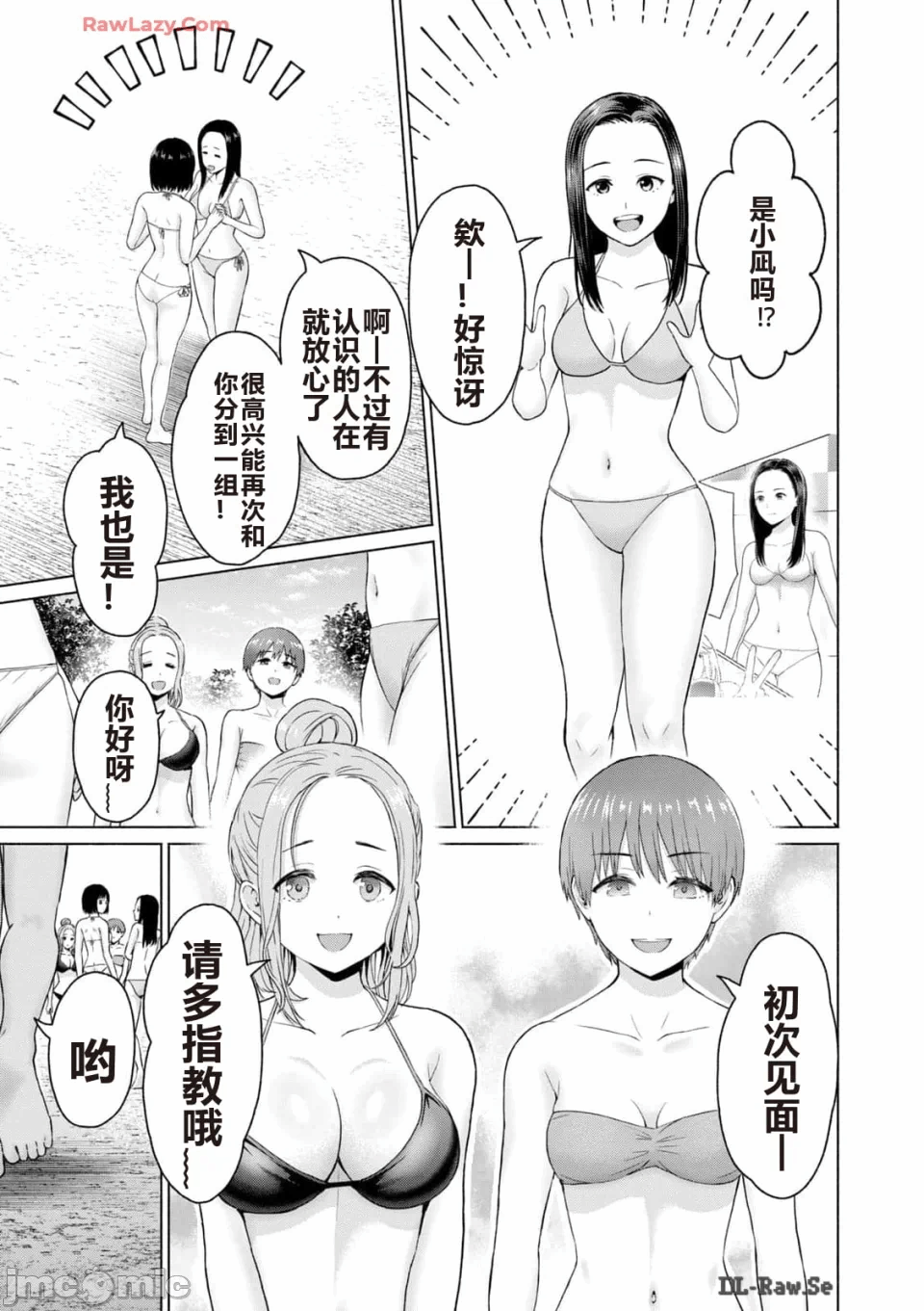 写真乐园！[AI翻译] [桂あいり/西木田景志] グラぱらっ！ 第3话 - 73