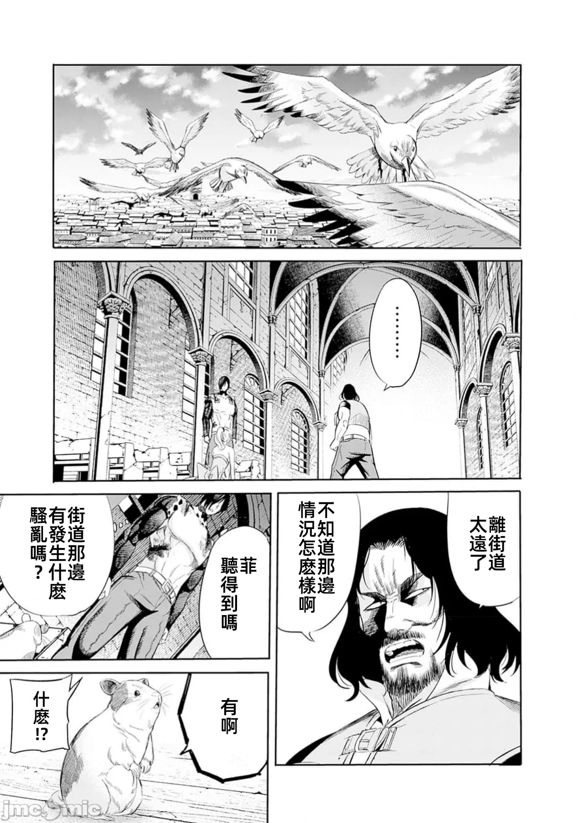作为被背叛了的S级冒险者的我、决定成立一个只有我所爱的奴隶女孩子们的后宫公会 [柊咲/川田暁生/ナイロン] 里切られたSランク冒険者の俺は、爱する奴隷の彼女らと共に奴隷だけのハーレムギルドを作る 第96话 - 15