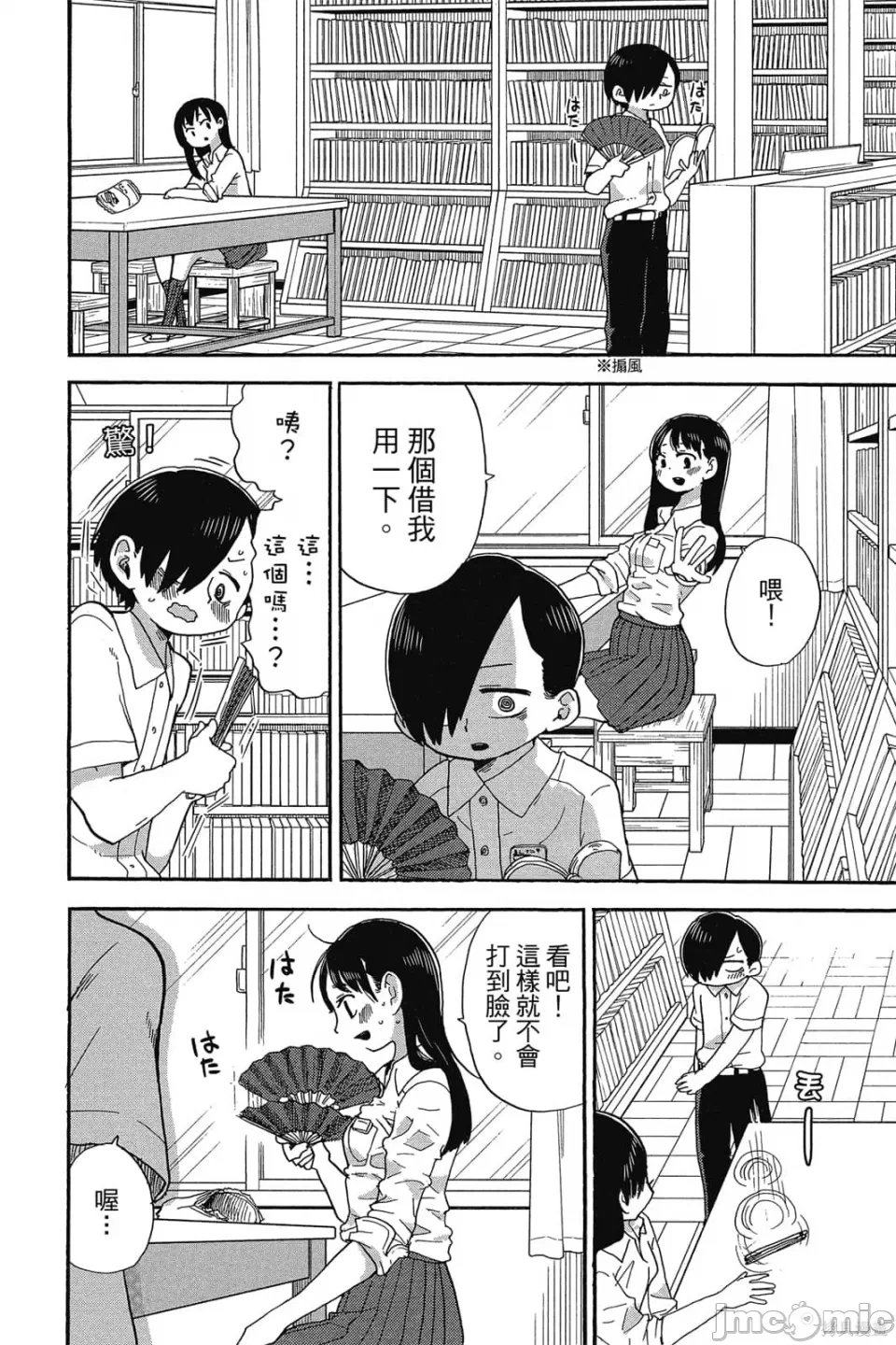 第2话 第 79 页